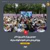 هم‌زمان با دهه کرامت و میلاد حضرت معصومه، سومین شب از جشنواره دخترانه خانواده فولاد مبارکه برگزار شد